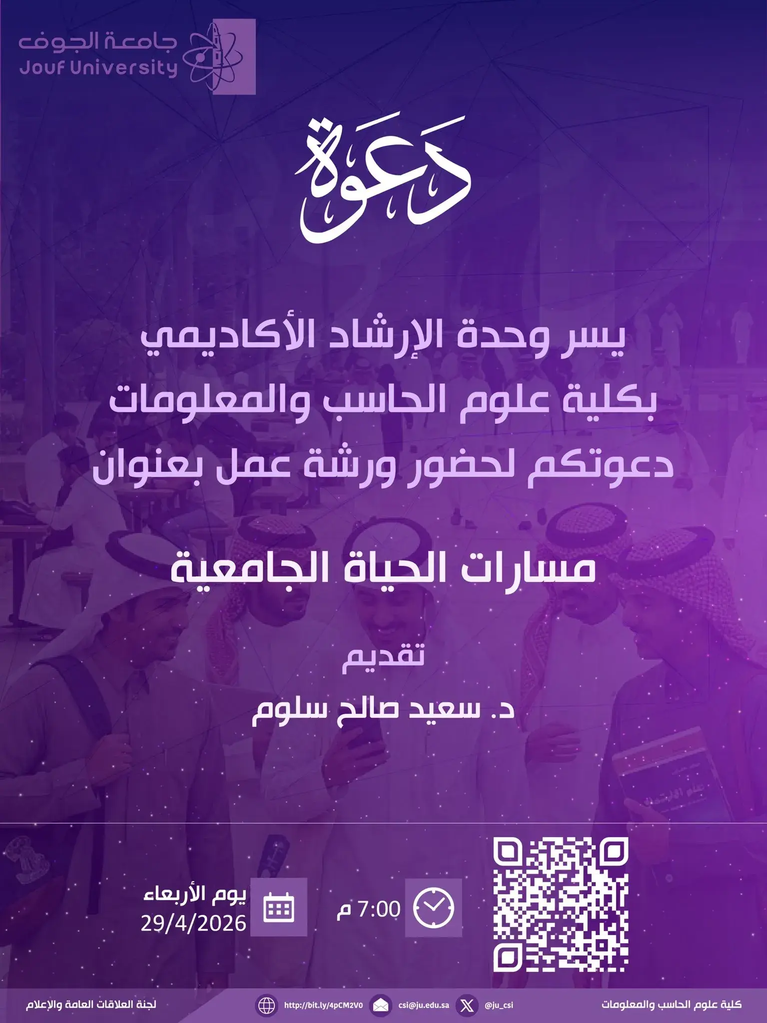 Poster for University Life Pathways workshop at Jouf University including speaker, date, and attendance details.