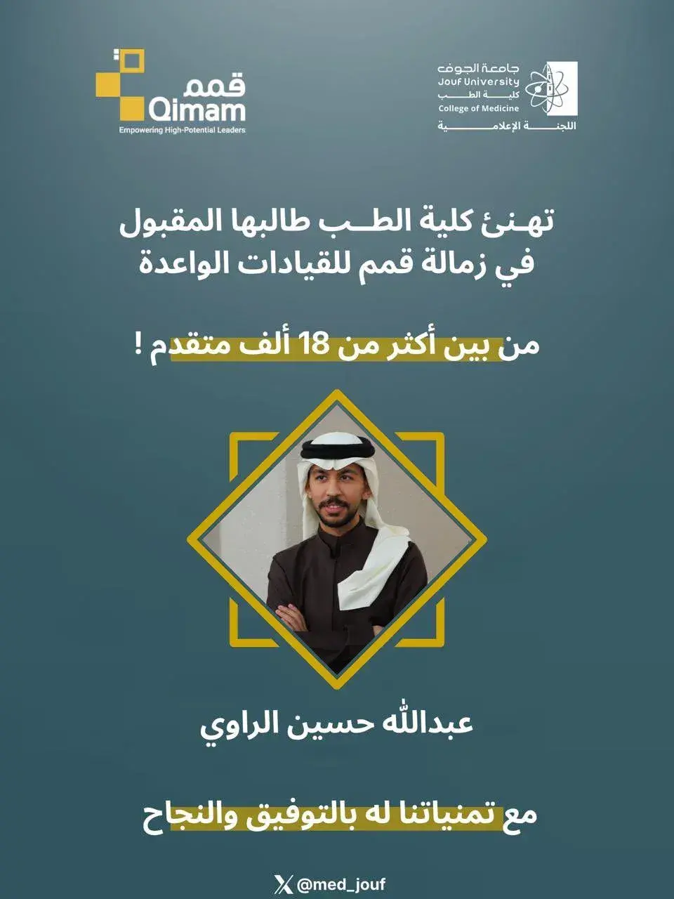 The College of Medicine Congratulates Its Student Accepted into the “Qimam” Fellowship for Promising Leaders