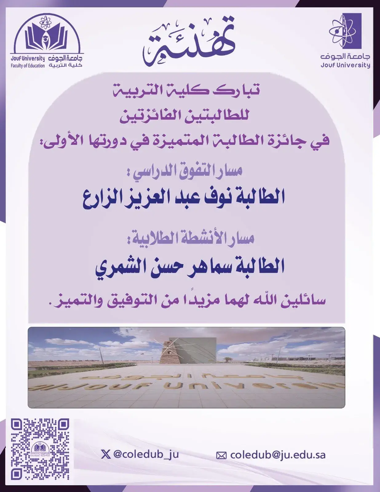 تكريم طالبات كلية التربية الفائزات بجائزة الطالبة المتميزة