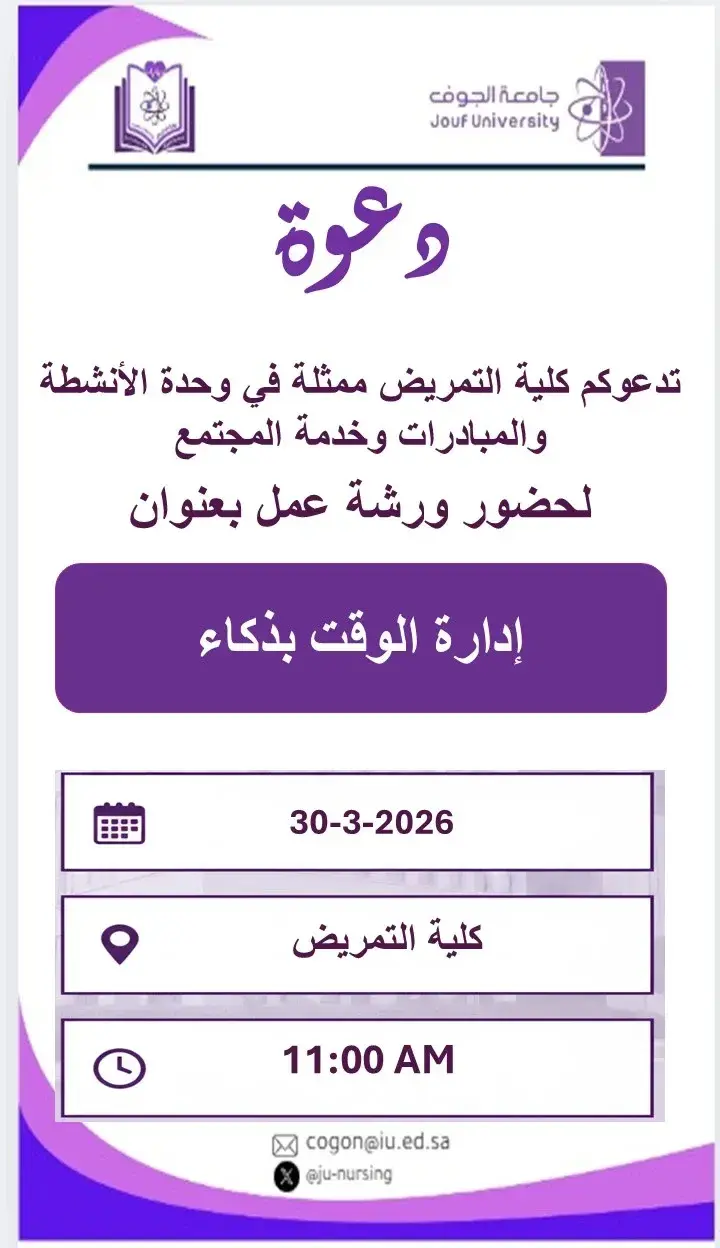 Jouf University College of Nursing Organizes Workshop on “Smart Time Management”