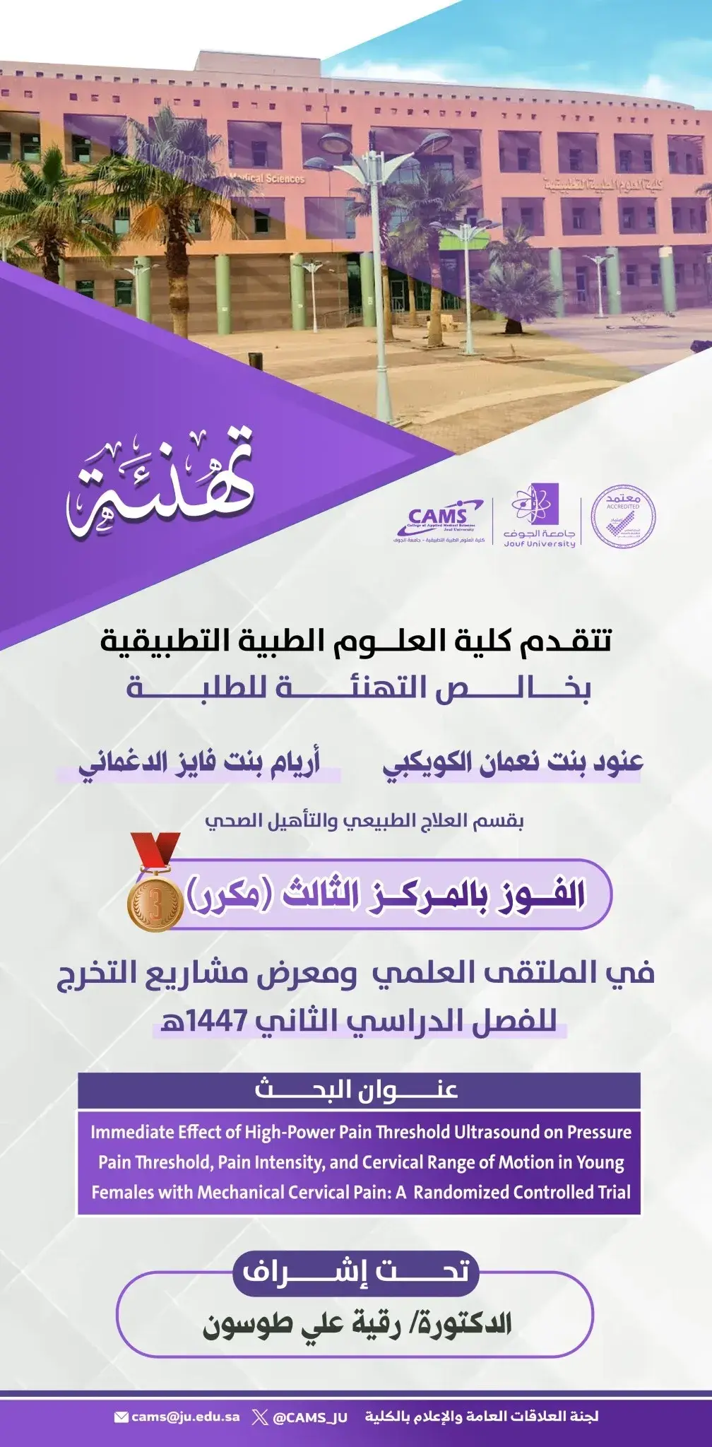 الكلية تنظم الملتقى العلمي ومعرض الملصقات العلمية لمشاريع أبحاث التخرج للفصل الدراسي الثاني 1447هـ - التكريم 3/2