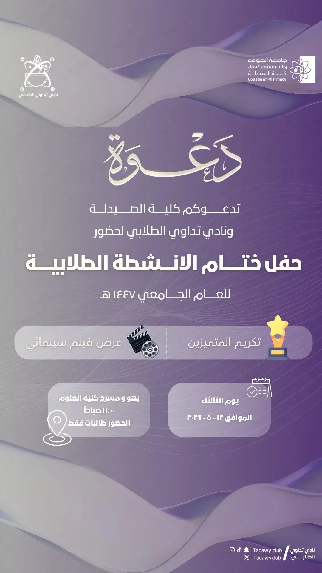 Invitation to attend the closing ceremony of college activities for the academic year 1447 AH