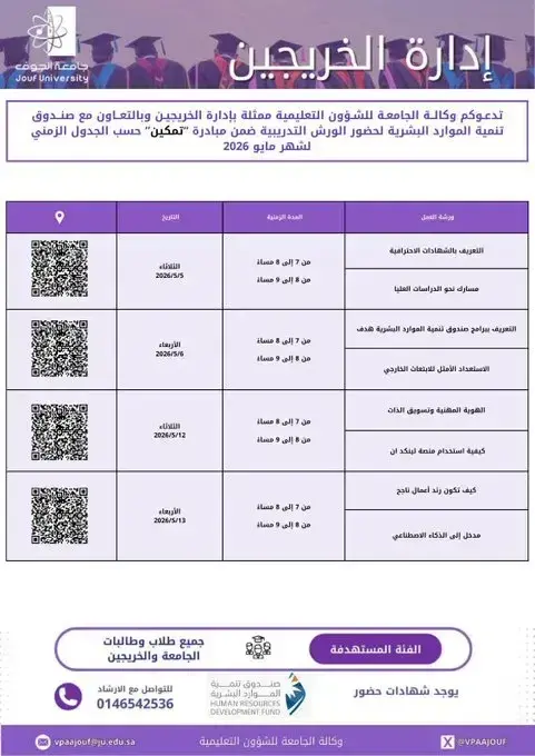 Schedule of the “Tamkeen” Initiative May 2026.