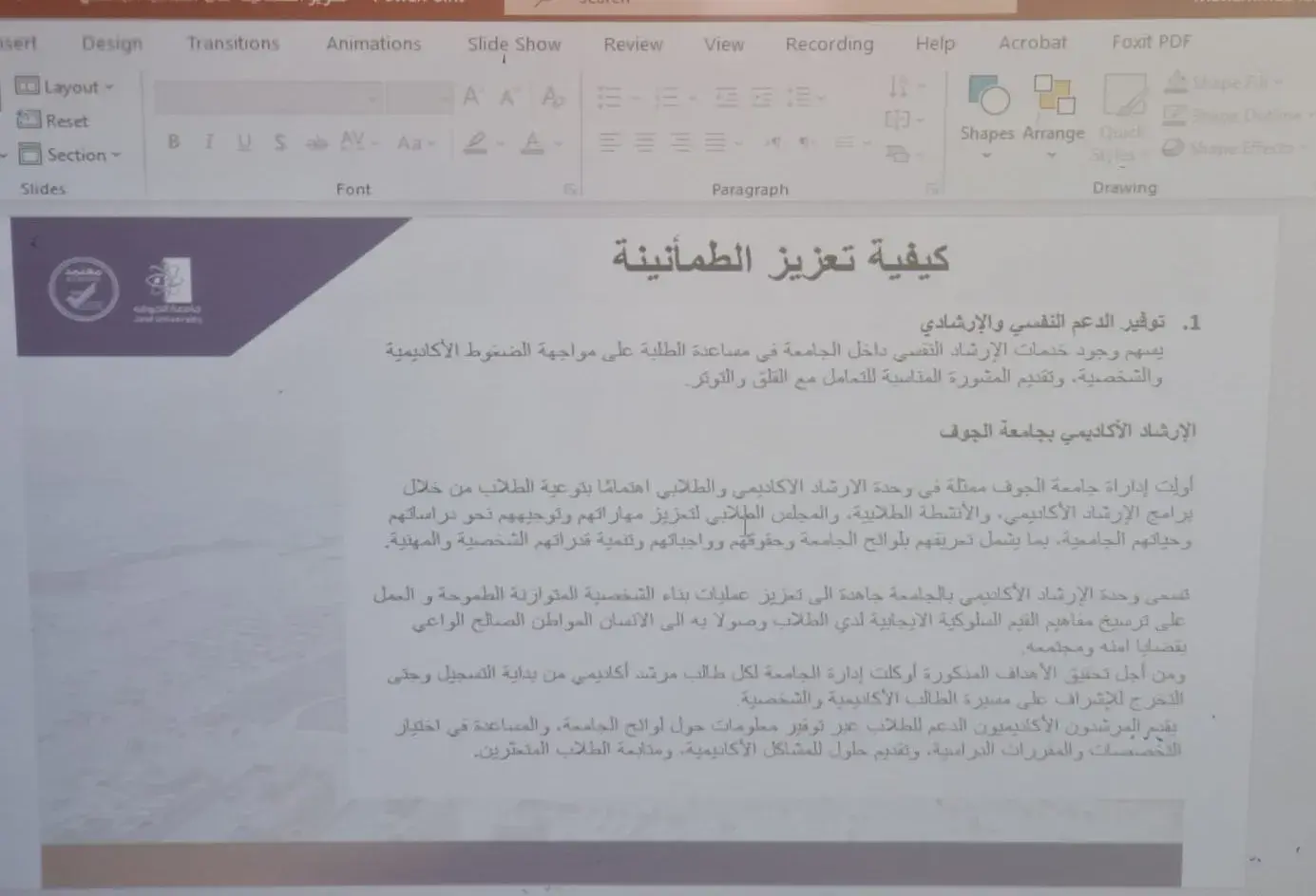 الكلية التطبيقية بجامعة الجوف تنظم محاضرة حول تعزيز الطمأنينة والدعم النفسي للطلاب