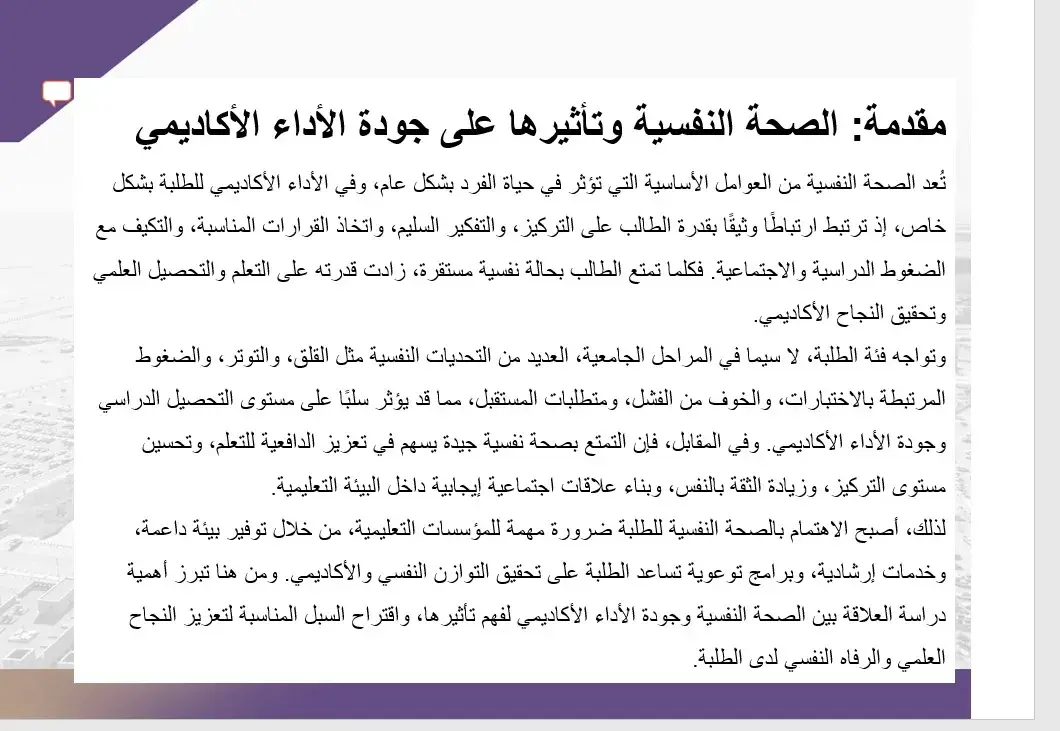 الكلية التطبيقية بجامعة الجوف تنظم محاضرة حول الصحة النفسية وجودة الأداء الأكاديمي