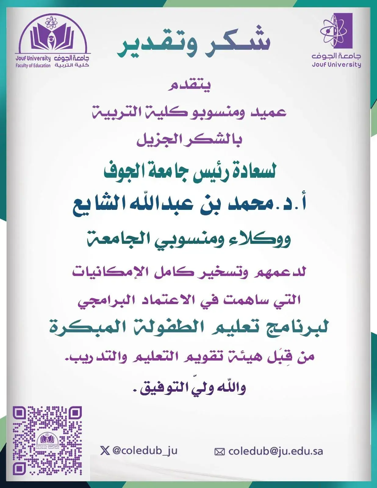 Appreciation for the Accreditation of the Early Childhood Education Program
