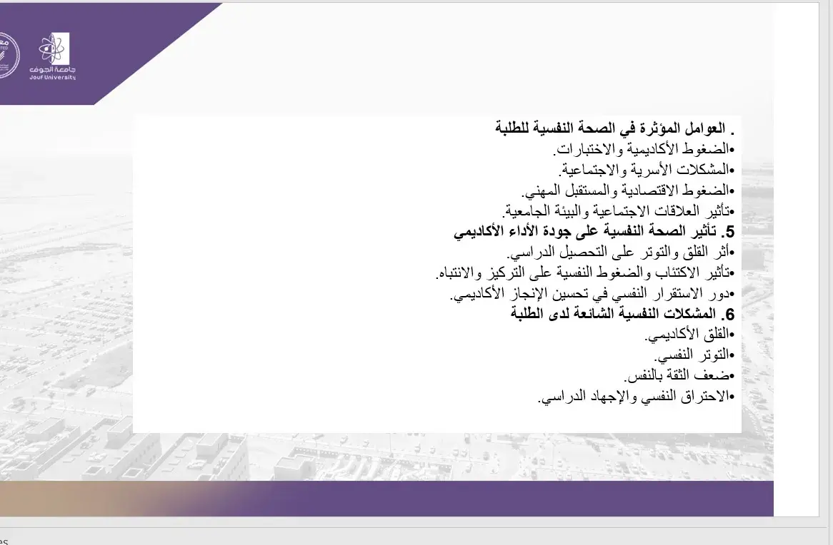 الكلية التطبيقية بجامعة الجوف تنظم محاضرة حول الصحة النفسية وجودة الأداء الأكاديمي