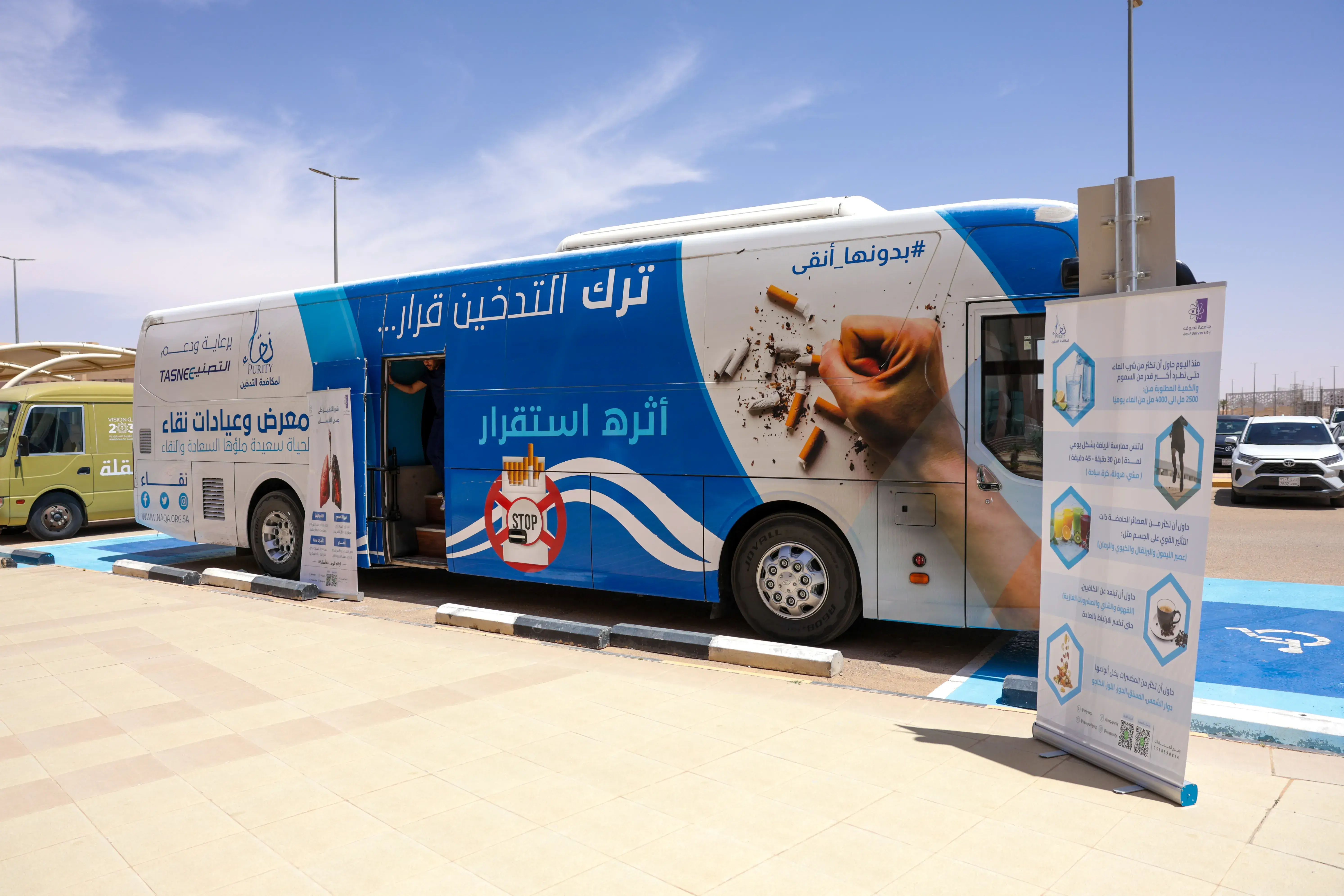 حملة مكافحة التدخين