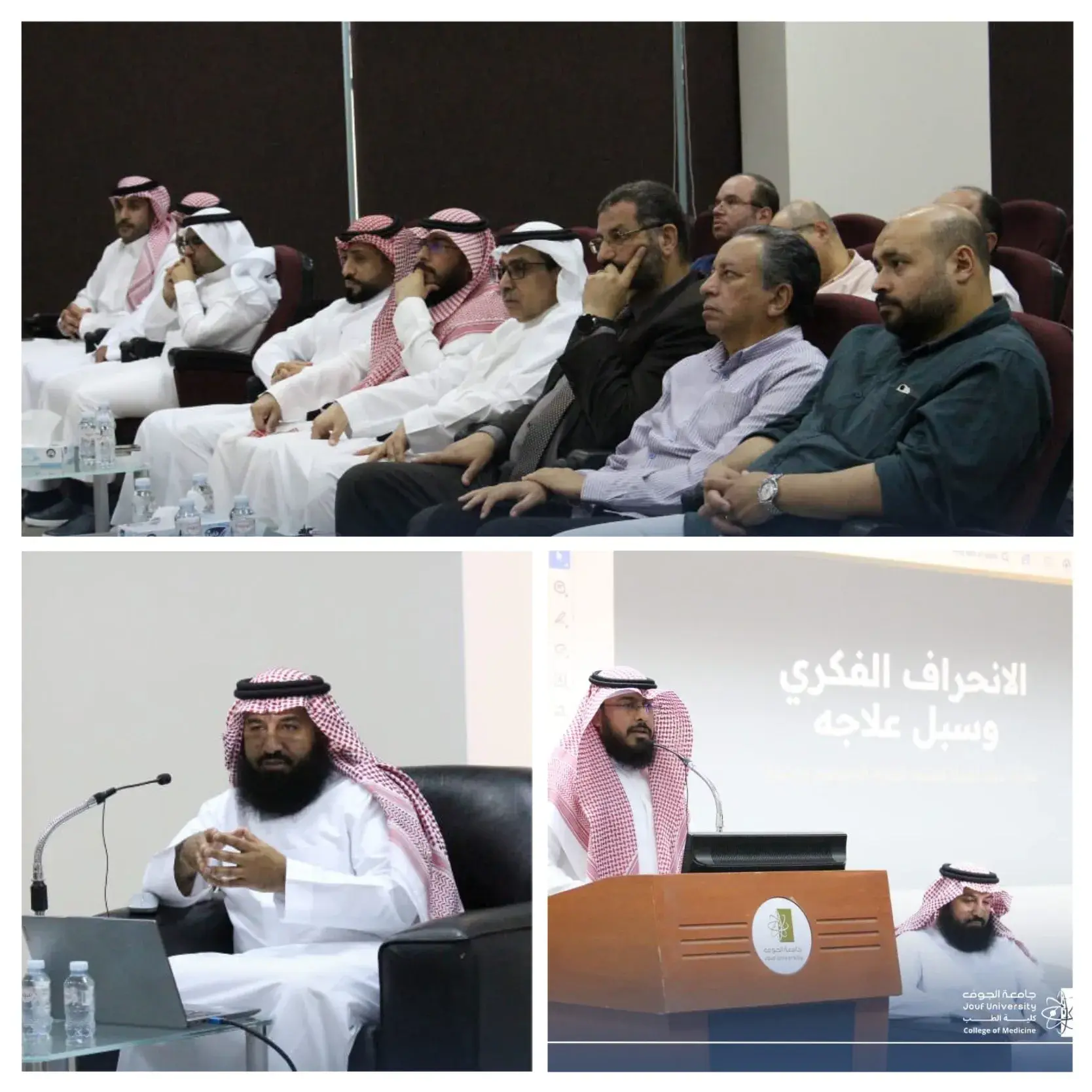 Scenes from the awareness lecture “Intellectual Deviation and Ways to Address It” organized by the College of Medicine at Jouf University in collaboration with the Intellectual Awareness Administration.