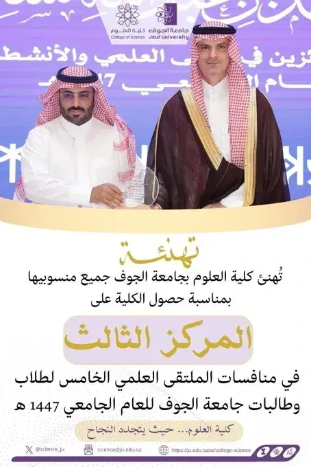 College of Science Achieves Third Place in the 15th "Student Scientific Forum" Competitions