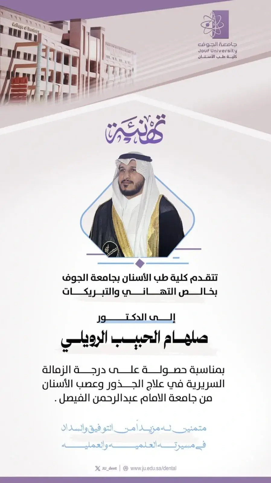 Congratulations to Dr. Selham Alruwaili