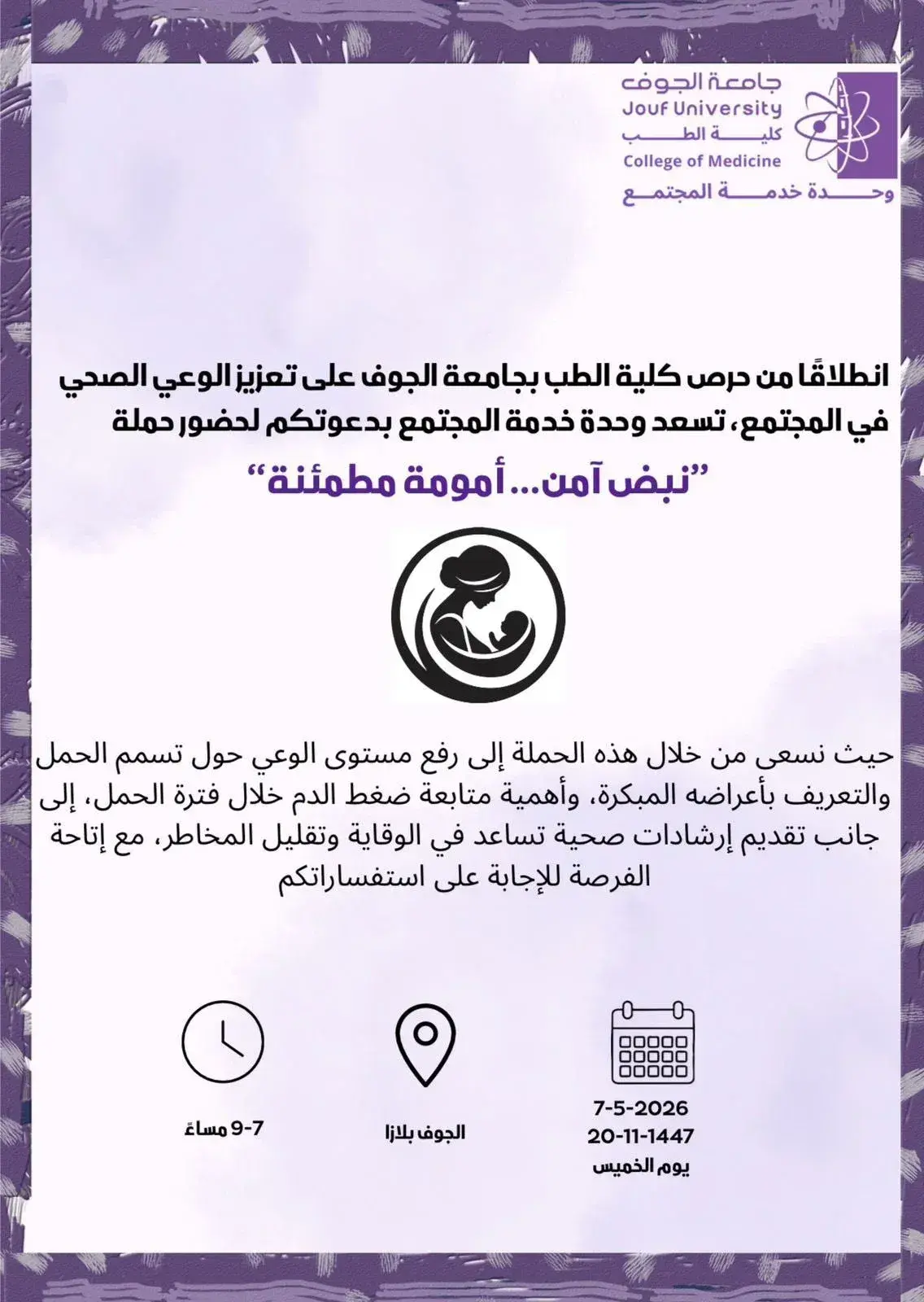 Invitation from the College of Medicine at Jouf University to attend the “Safe Pulse… Reassured Motherhood” campaign on preeclampsia awareness and maternal health.