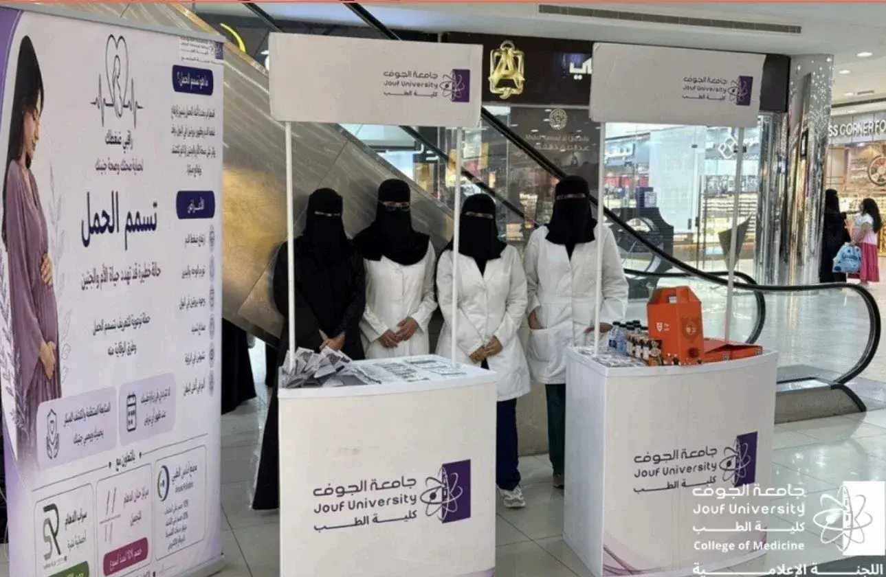 جانب من حملة التوعية بتسمم الحمل التي أقامتها كلية الطب بالجوف بلازا