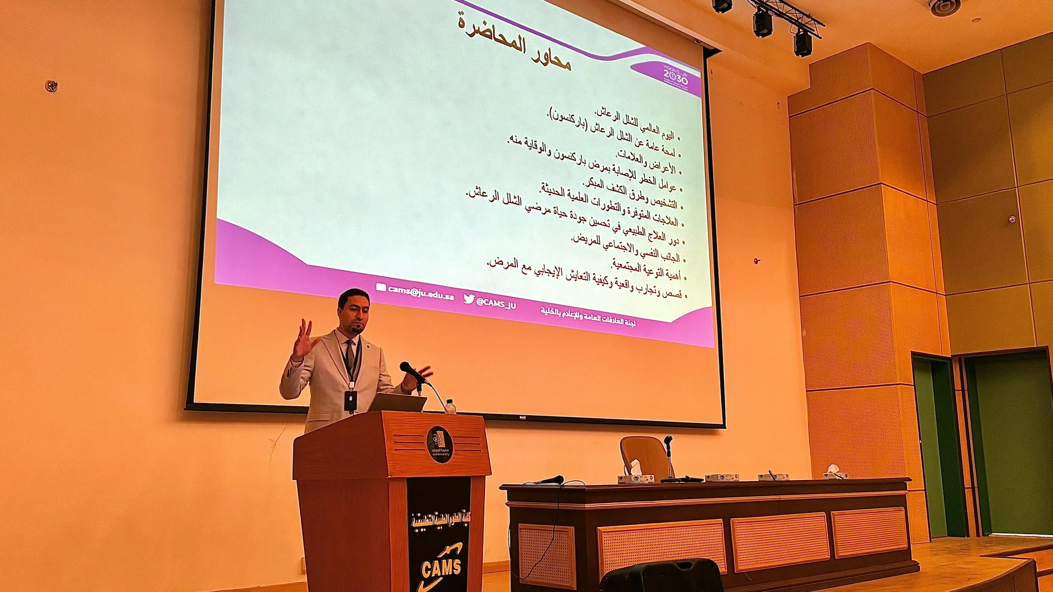كلية العلوم الطبية التطبيقية تحتفي باليوم العالمي للشلل الرعاش بمحاضرة توعوية بعنوان "آفاق جديدة في فهم ودعم مرضى الشلل الرعاش"