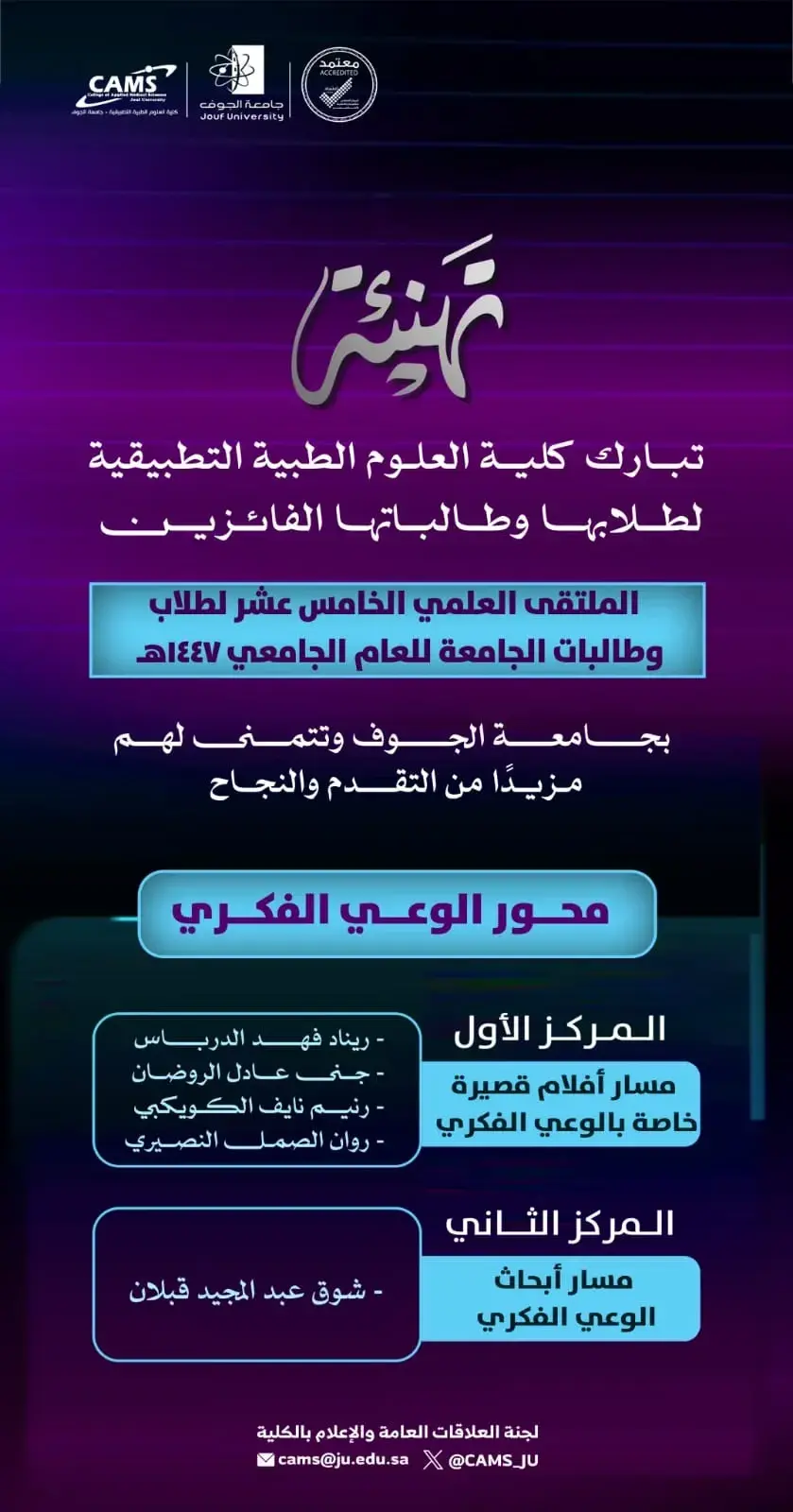  إنجازات طالبات الكلية في محاور ومسارات الملتقى