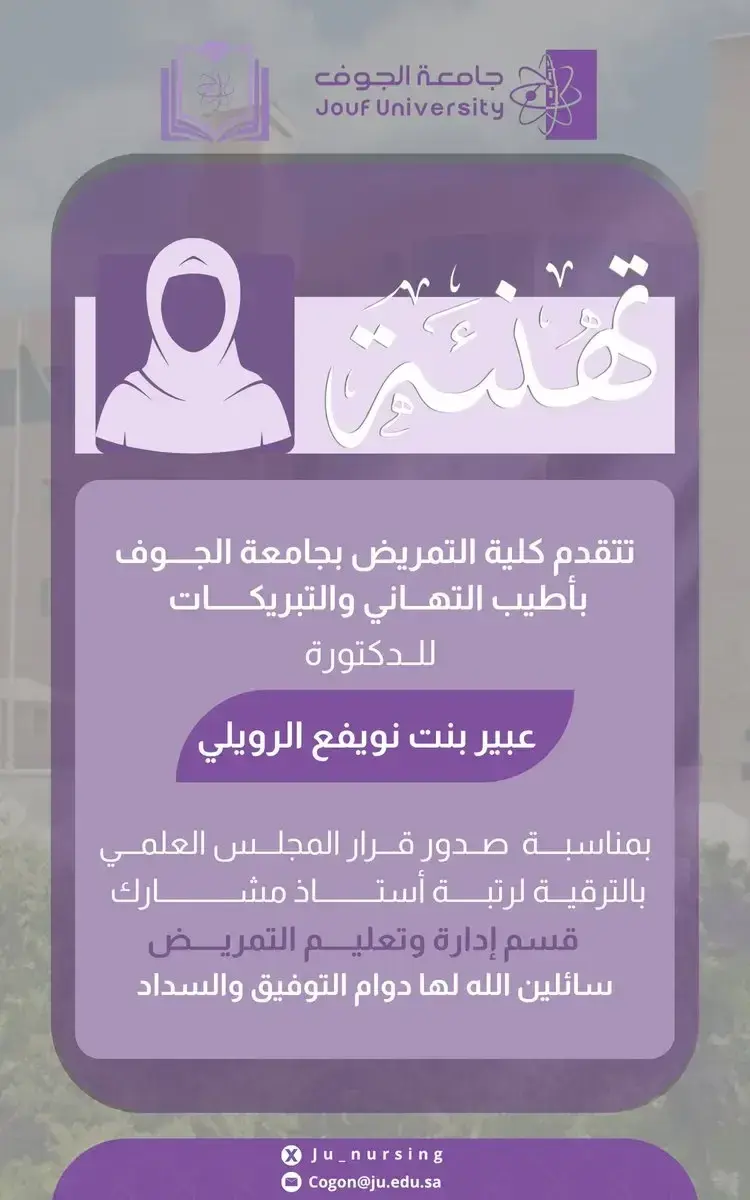 Dr. Noura Al-Sudaan and Dr. Abeer Al-Ruwaili