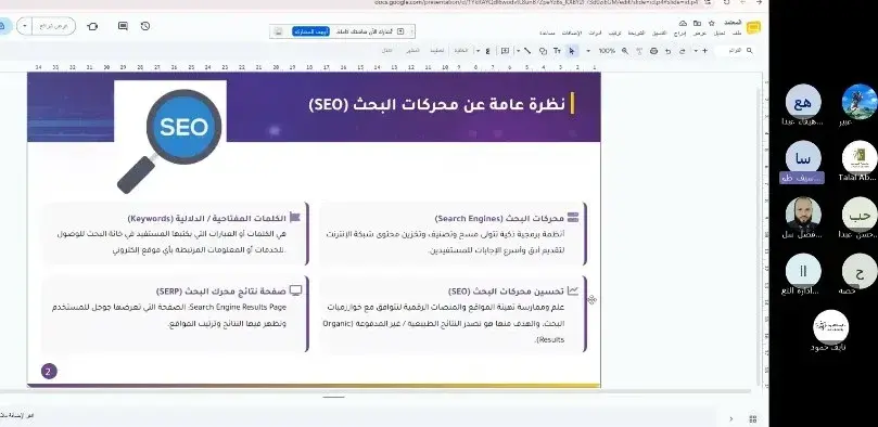 صورة شاشة لحضور ورشة عمل عن بعد