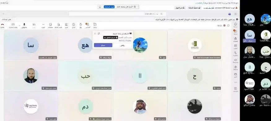 صورة شاشة لحضور ورشة عمل عن بعد