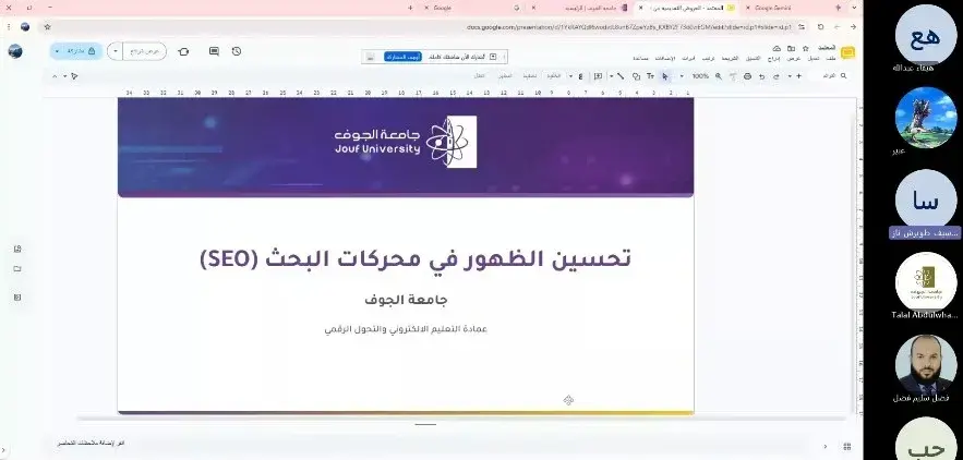 صورة شاشة لحضور ورشة عمل عن بعد