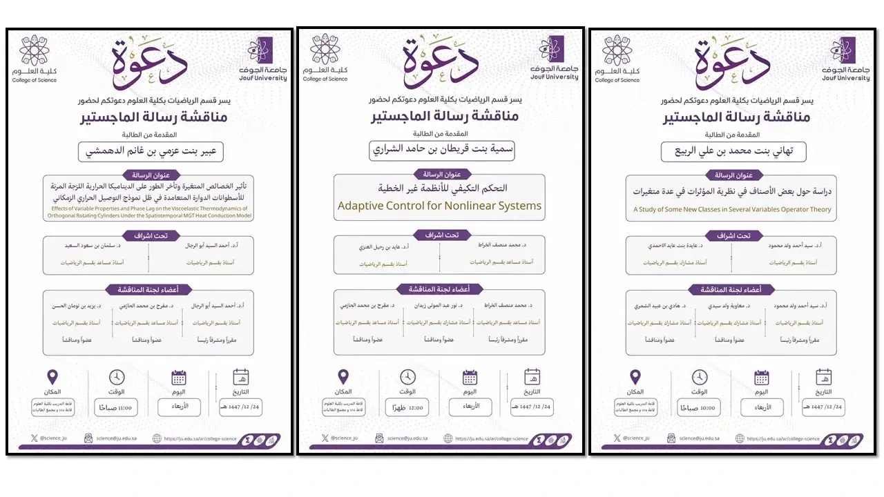 صورة دعوة كلية العلوم تدعو لحضور مناقشات طالبات الماجستير بقسم الرياضيات