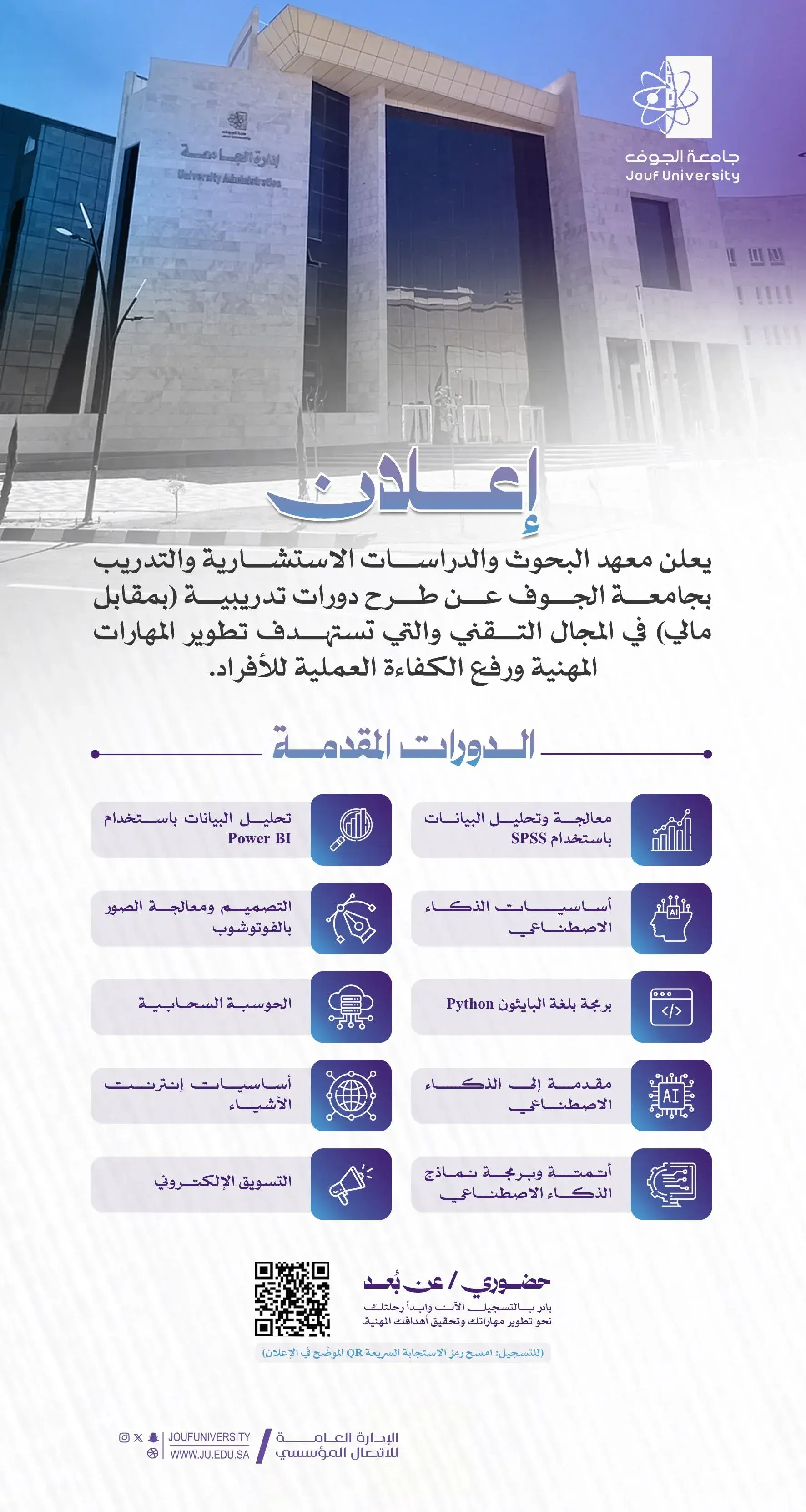 Training Courses Offered by the Institute of Research, Consulting Studies, and Training at Jouf University