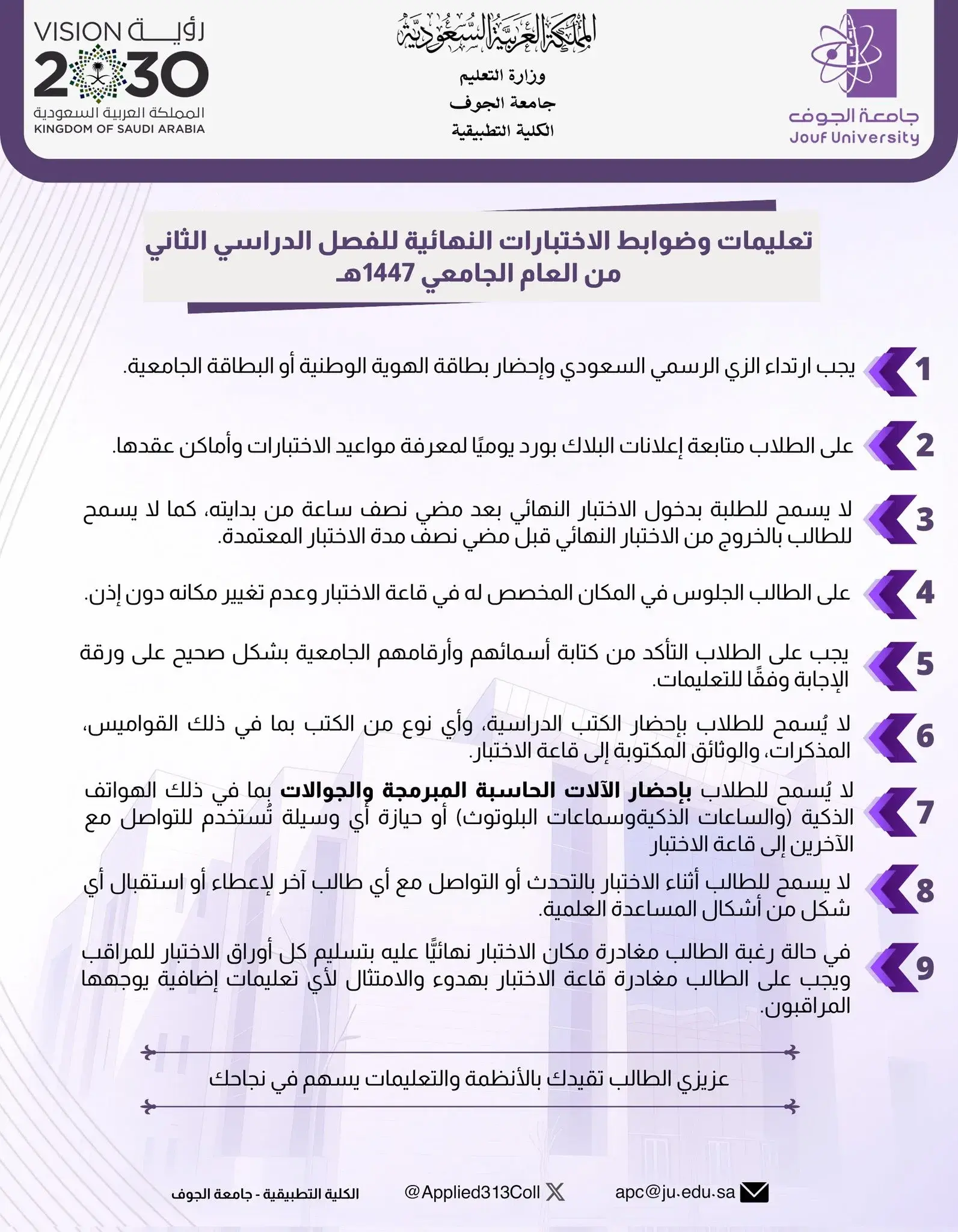 Applied College Emphasizes Compliance with Final Examination Regulations for the Second Semester of 1447H