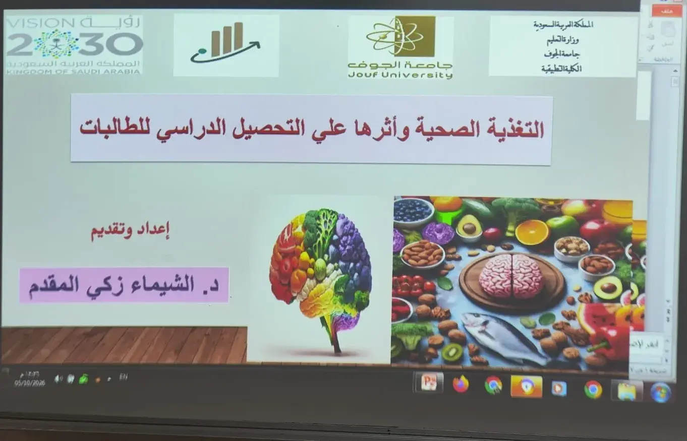 الكلية التطبيقية بجامعة الجوف بالقريات تنظم محاضرة بعنوان «التغذية الصحية وأثرها على التحصيل الدراسي للطالبات»