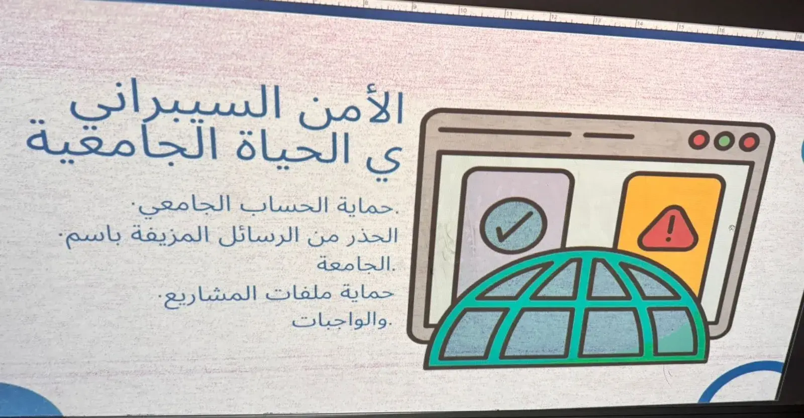 Applied College at Jouf University in Qurayyat Organizes a Lecture on Protecting Personal Data in Cyberspace