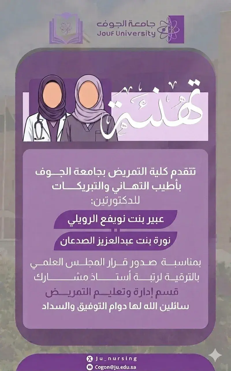 الدكتورة نورة الصدعان والدكتورة عبير الرويلي