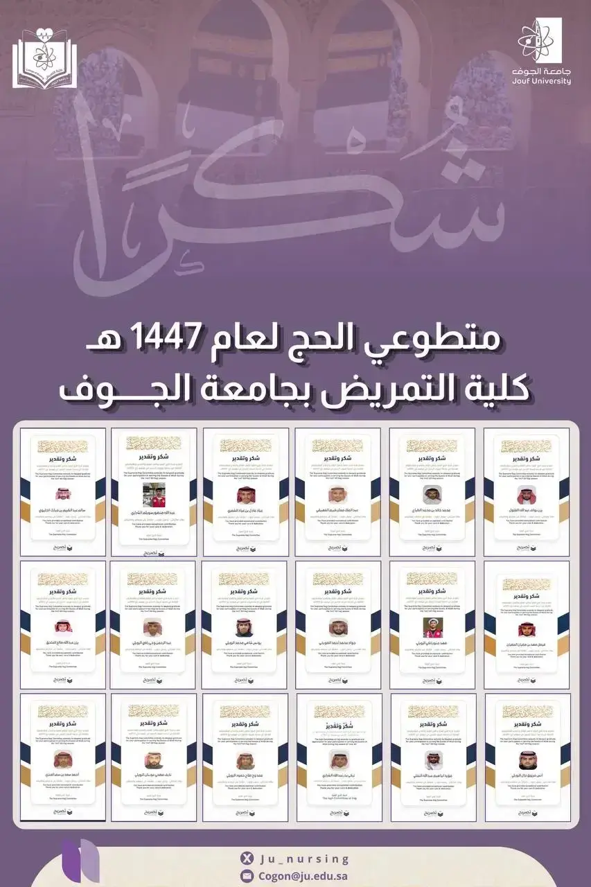 مشاركة طلاب تمريض الجوف في خدمة ضيوف الرحمن