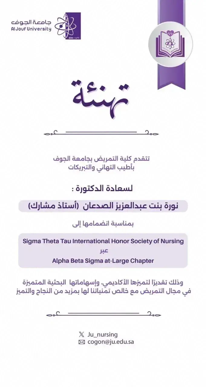 Congratulating Dr. Nora Al-Sad’an on Her Induction into Sigma