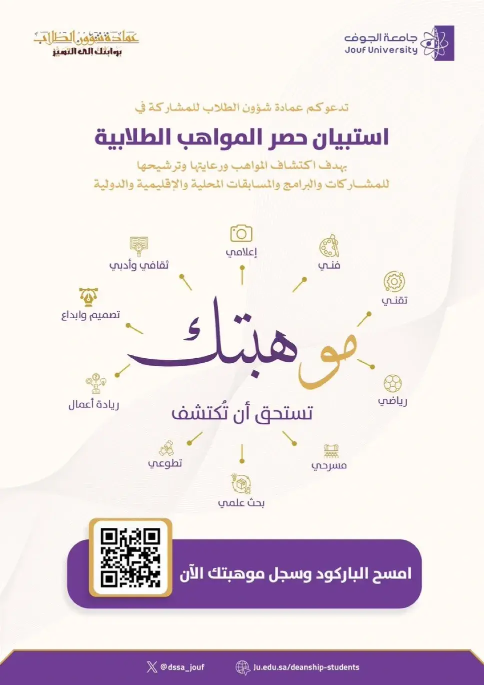Image for the Student Talent Survey announcement