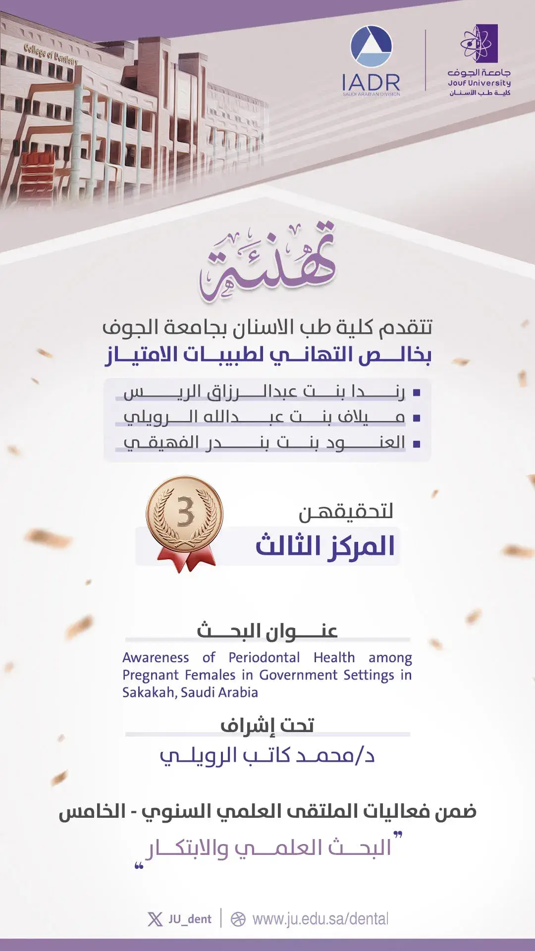 Congratulations on Third Place in the Fifth Scientific Day Activities