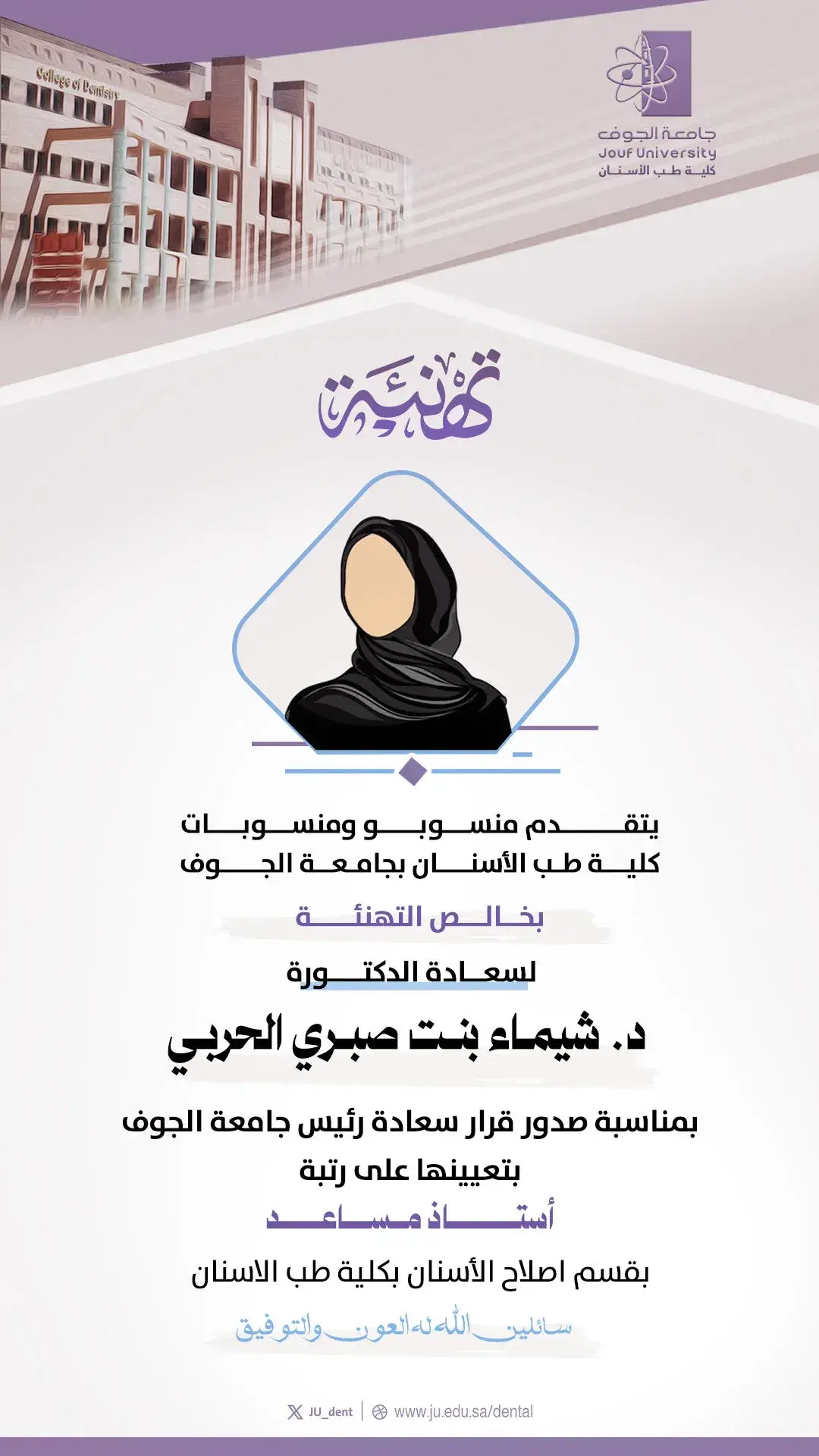 Dr. Shaimaa Alharbi Appointed Assistant Professor