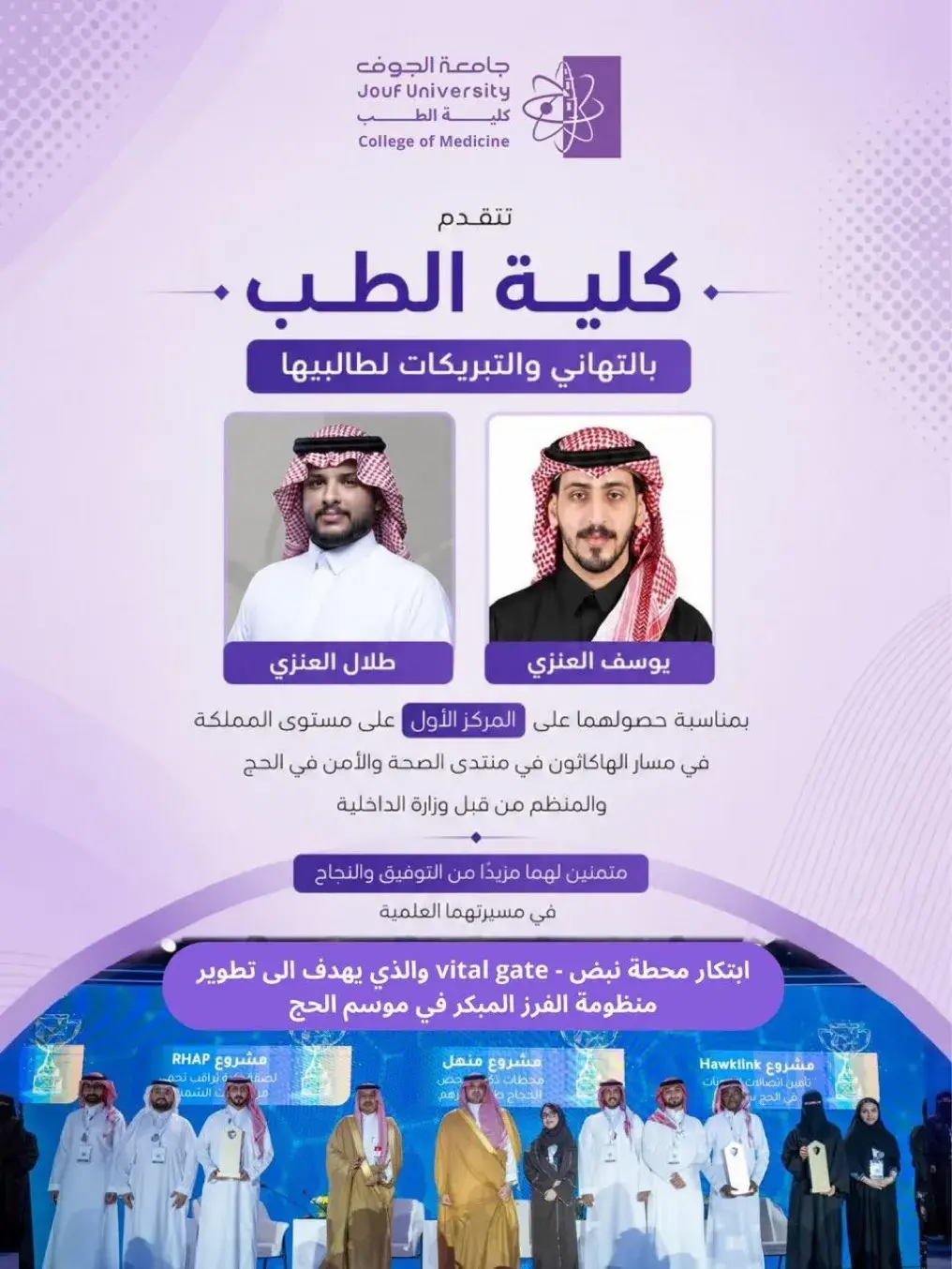 College of Medicine students honored after winning first place in the Hajj Health and Safety Forum