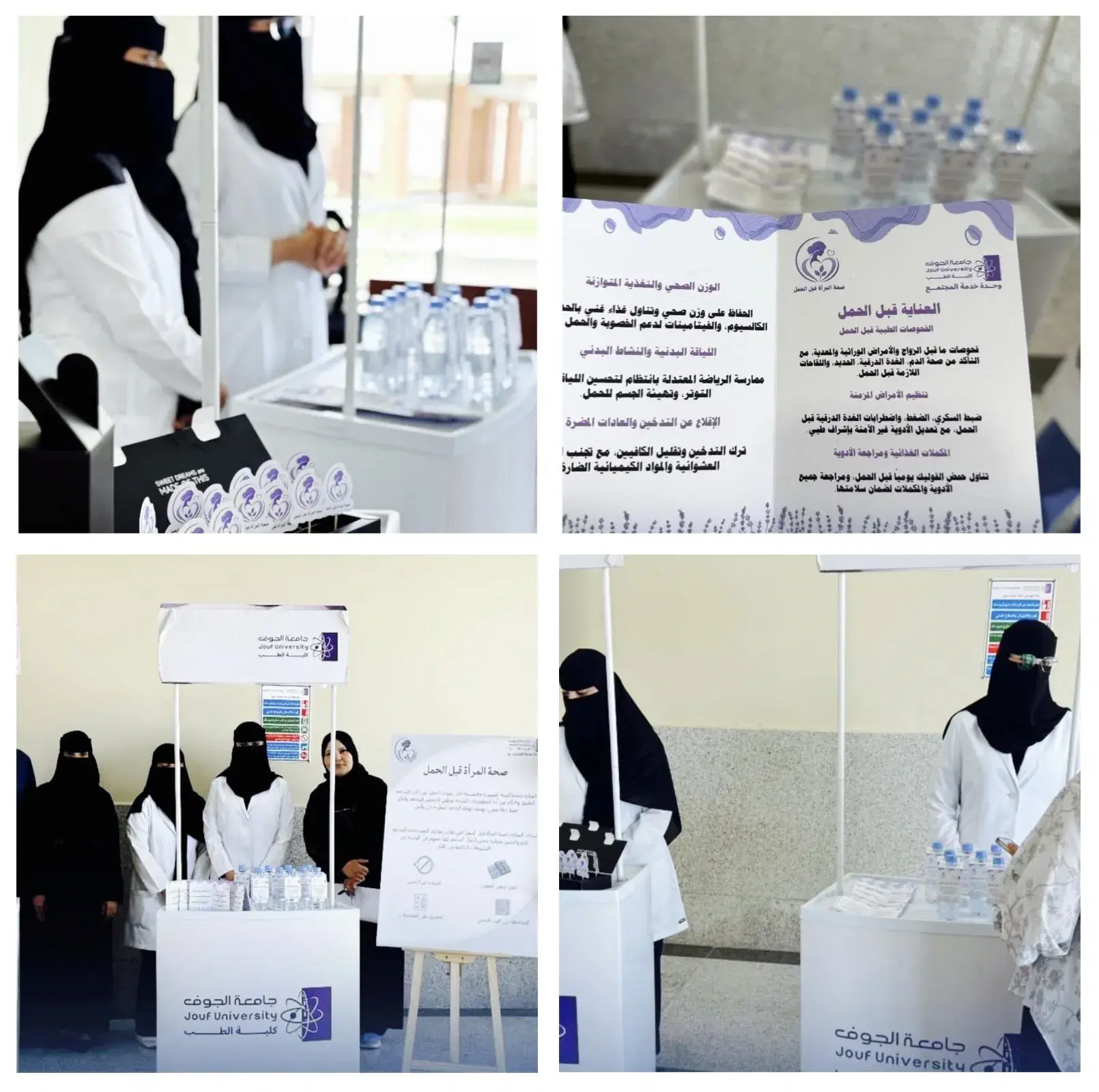 Scenes from the “Women's Health Before Pregnancy” campaign organized by the College of Medicine at Jouf University.