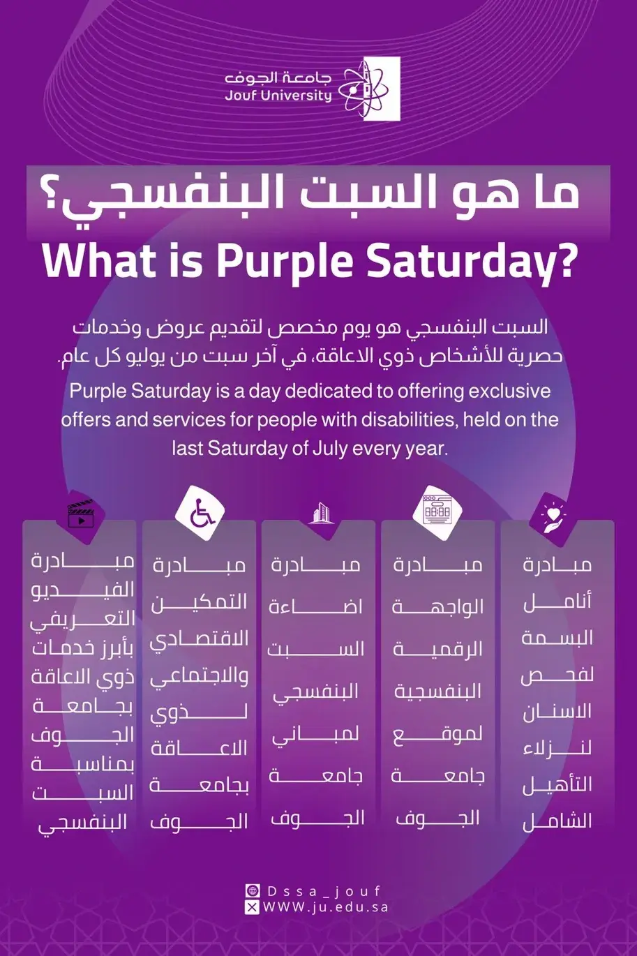 إعلان السبت البنفسجي 