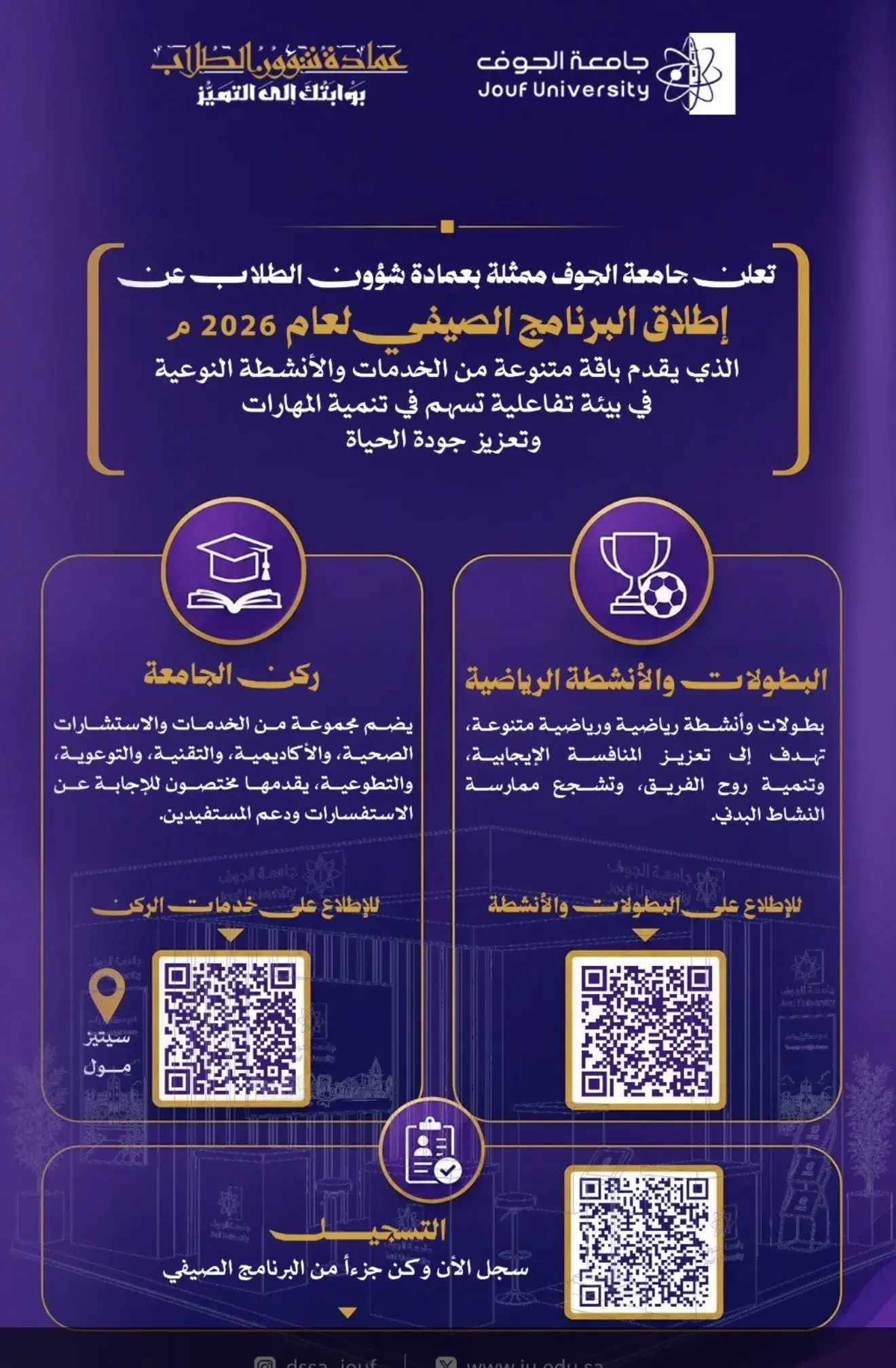 إعلان انطلاق البرنامج الصيفي 
