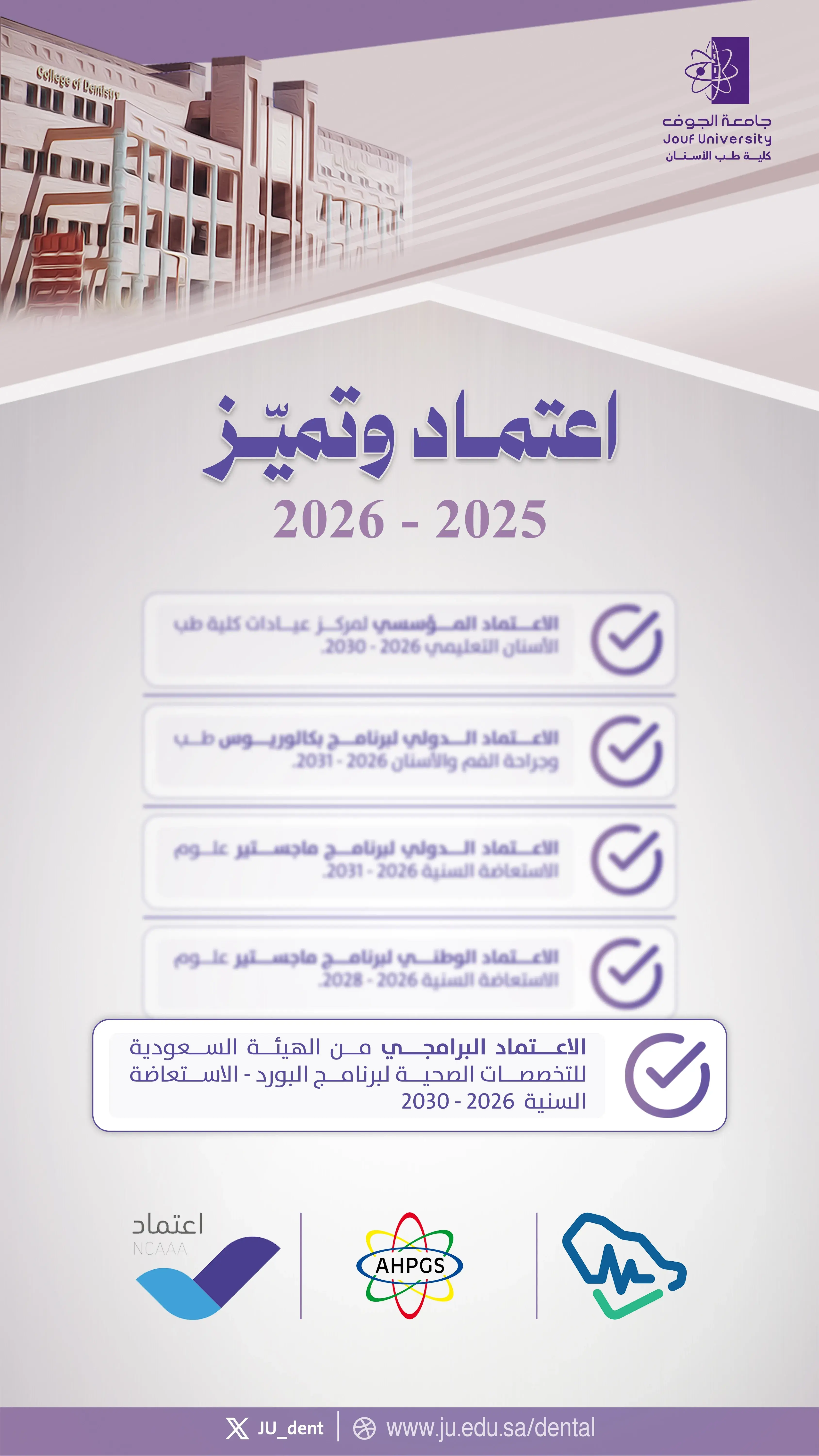 تجديد اعتماد البورد السعودي في طب تعويضات الأسنان