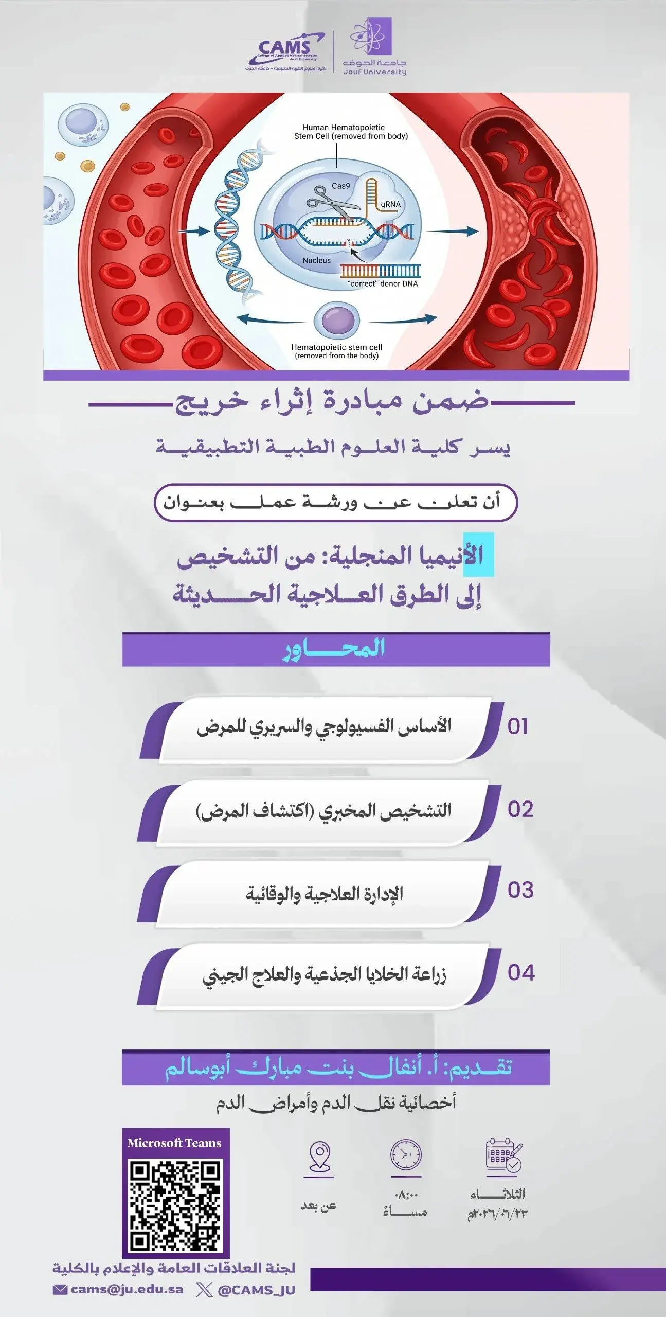 As part of the "Graduate Enrichment" initiative, the College of Applied Medical Sciences holds a scientific workshop on the latest developments in the diagnosis and treatment of sickle cell anemia.