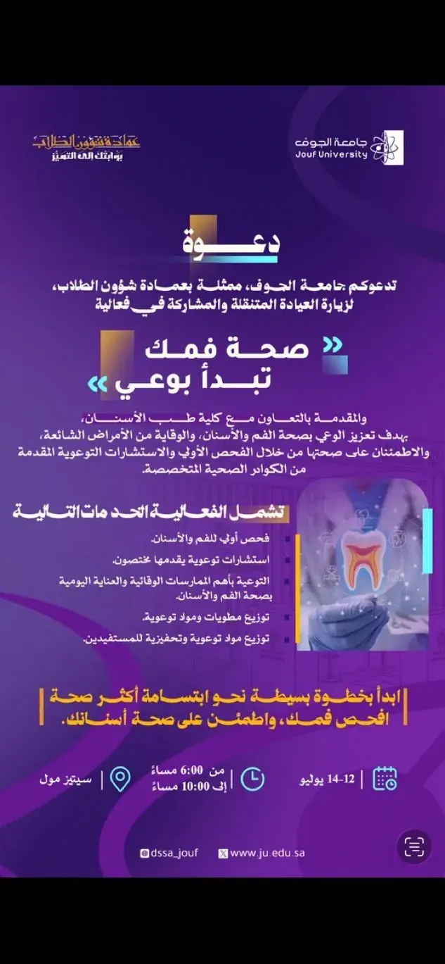 إعلان صحة فمك تبدأ بوعي