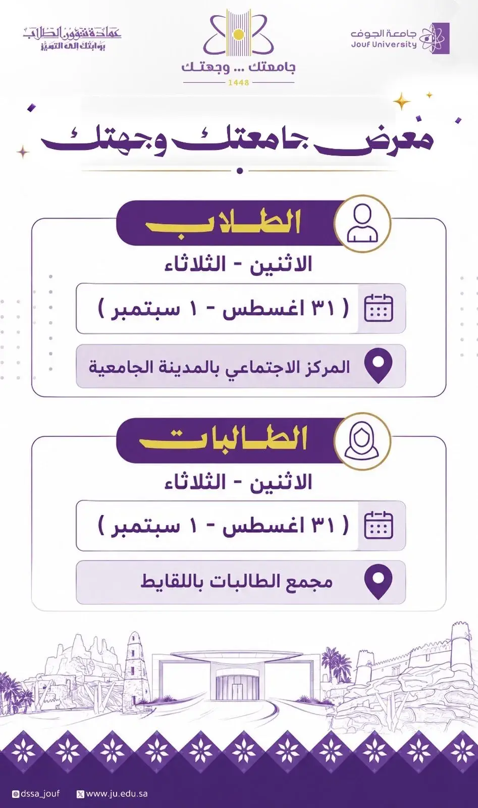 Invitation to the “Your University… Your Destination” Exhibition