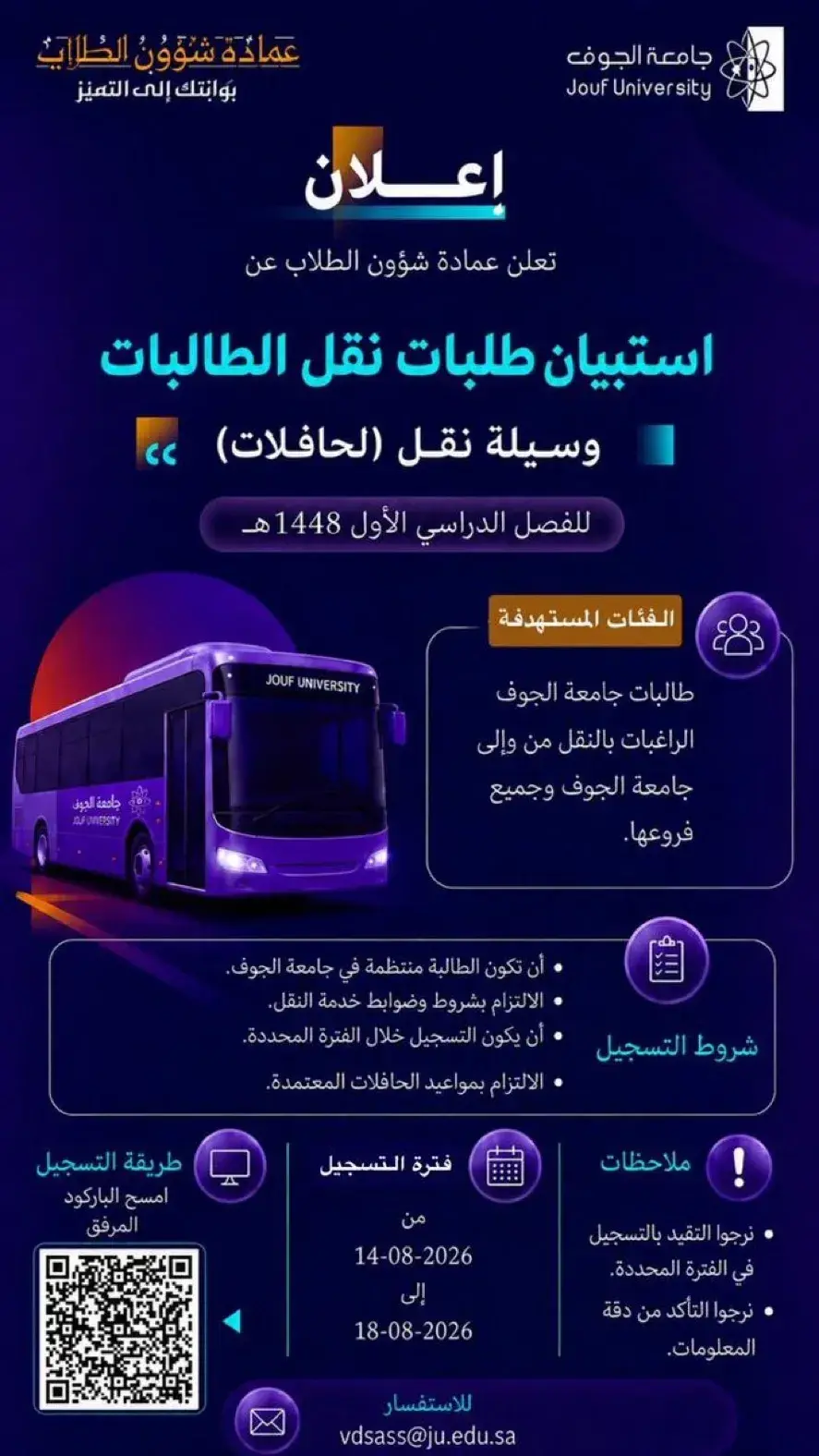 Announcement: Female Students’ Transportation Request Survey