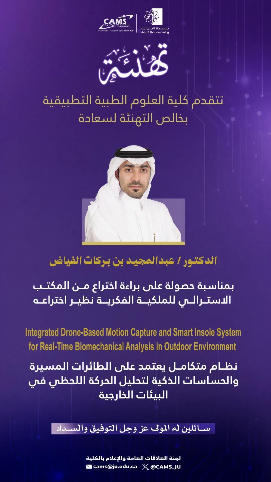 College of Applied Medical Sciences Congratulates Dr. Abdulmajeed Alfayyadh on Obtaining an Australian Patent for Drone Systems for Real-Time Motion Analysis