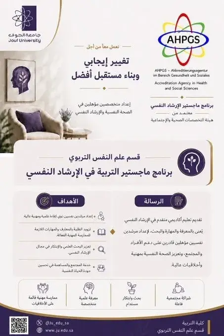 "جامعتك ... وجهتك"  - قسم علم النفس التربوي