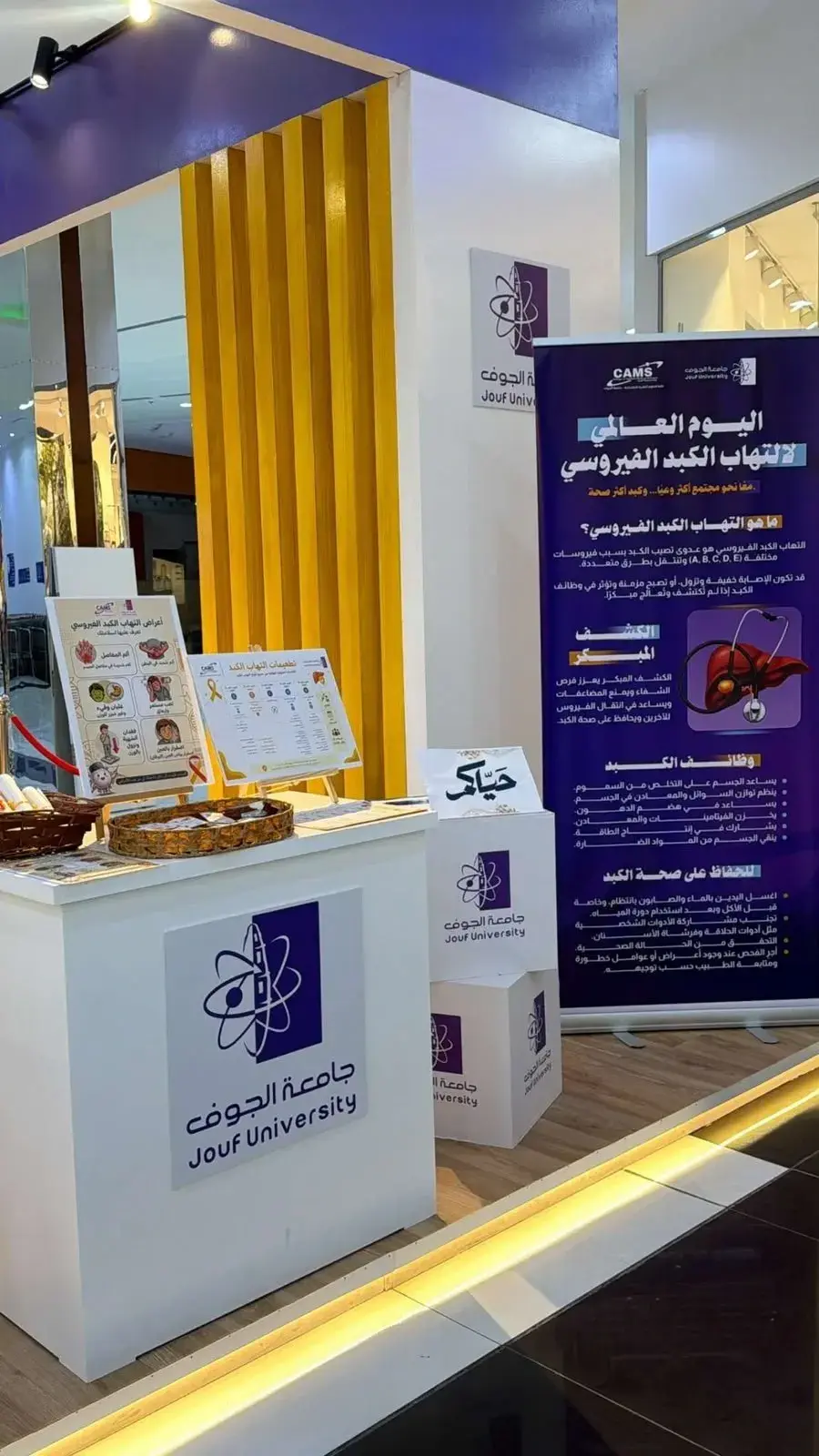 World Hepatitis Day Event at the College of Applied Medical Sciences, Jouf University