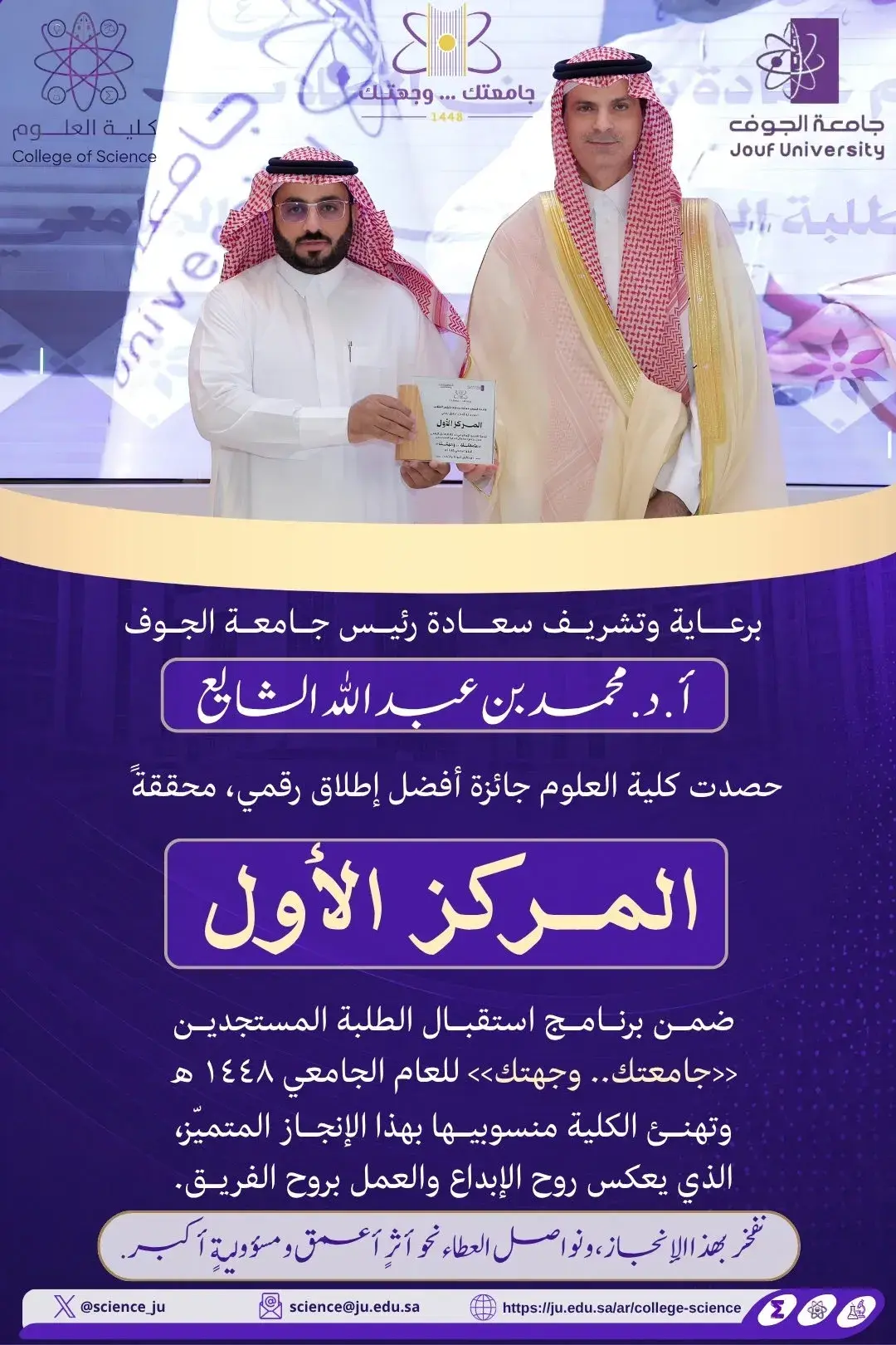  College of Science Wins Best Digital Launch Award