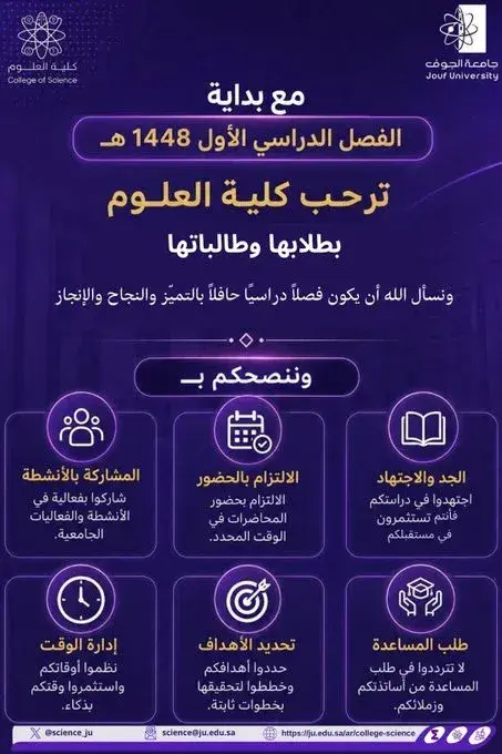 College of Science welcomes students for the academic year 1448 AH
