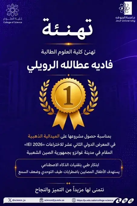 College of Science Student Wins Gold at IEI China 2026