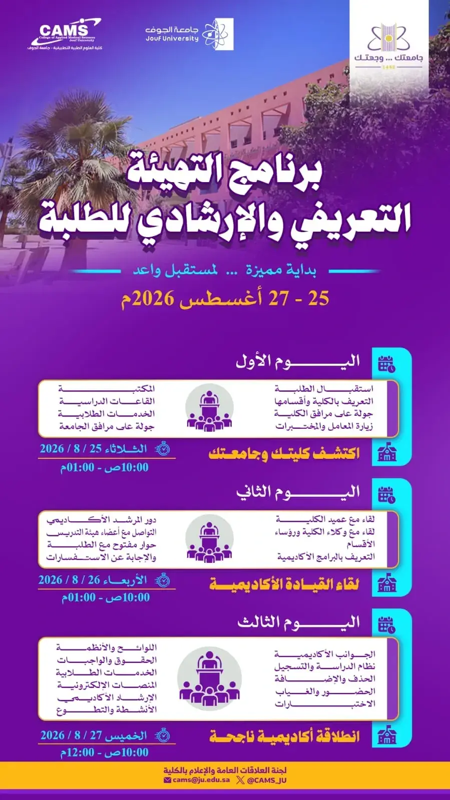 The College of Applied Medical Sciences conducts the first day of its student orientation and guidance program
